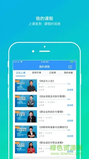 乐训课堂软件 v1.8.1 安卓版 1