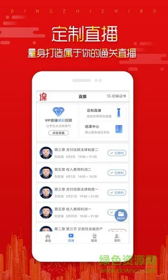 在线直播课堂 v1.3.91 安卓版 1