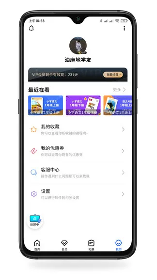 小新课堂 v2.0.9 安卓版 1