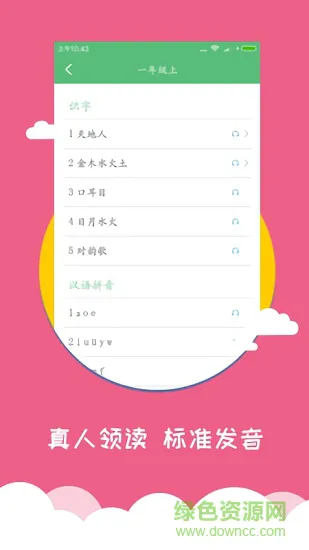 小学语文同步辅导 v1.1.4 安卓版 0