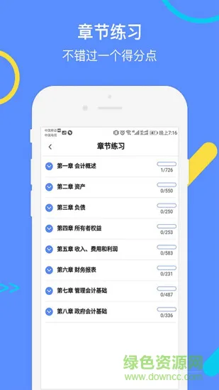 中级会计考试GO手机版 v1.2.4 安卓版 3