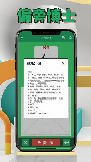偏旁博士手机软件 v1.1.7 安卓版 3
