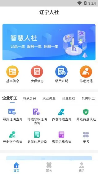 辽宁人社公共服务平台app 辽宁人社公共服务平台官方版