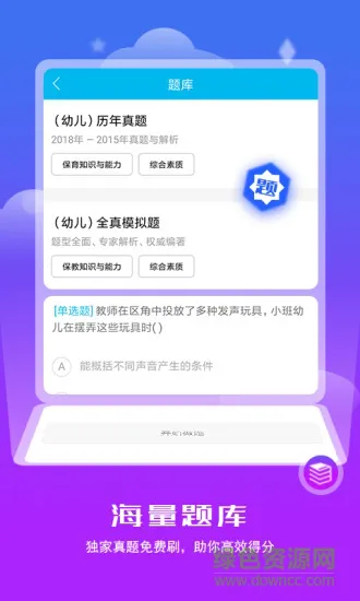 职易考教育 v1.1.0 安卓版 3