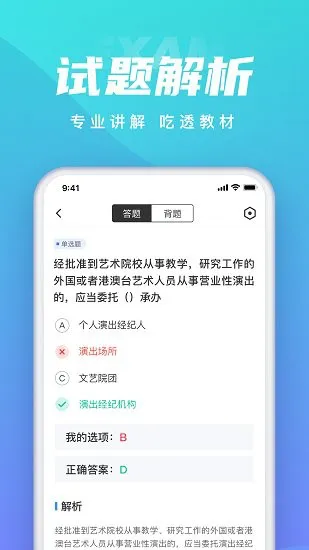 保育员考试聚题库app v1.2.7 安卓版 1