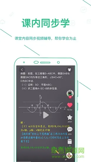 闽教学习中学版