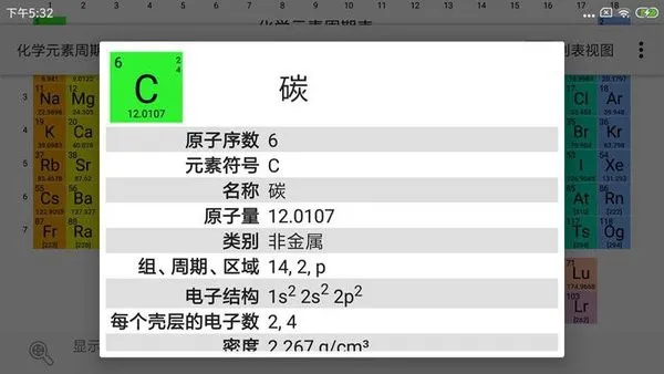 完美化学元素周期表app v3.1.5 安卓版 1