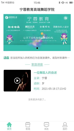 宁蓉教育手机版 v1.2.3 安卓版 1