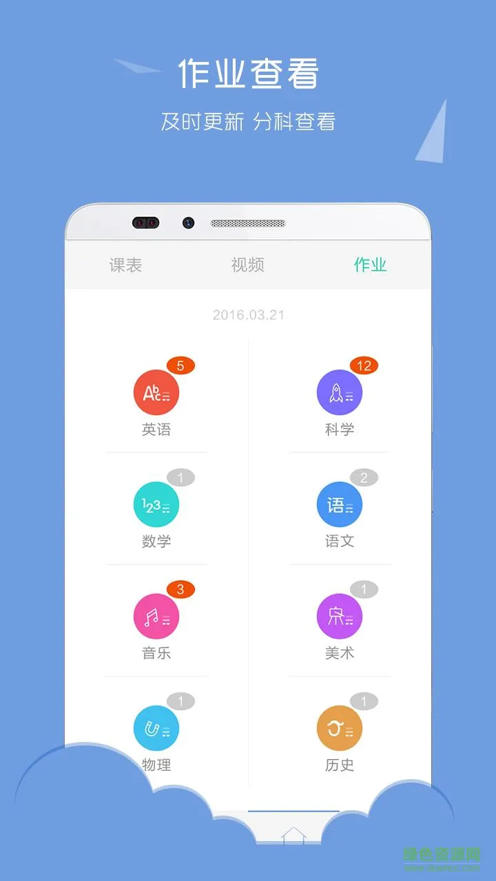 课堂网手机客户端 v8.0.3 安卓版 2