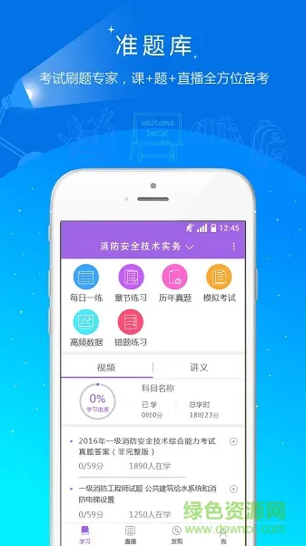 中大消防工程师准题库 v4.87 安卓版 0