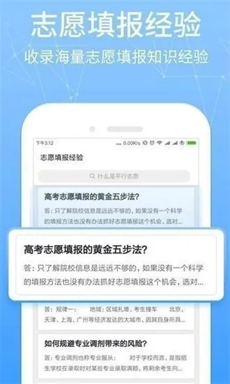 2021高考提档线最新版 v2.2.1 安卓版 0