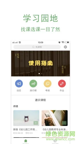 幼教云课堂安卓版下载