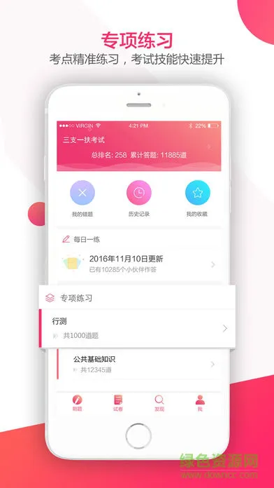 三支一扶考试题库 v2.2.0 安卓版 0