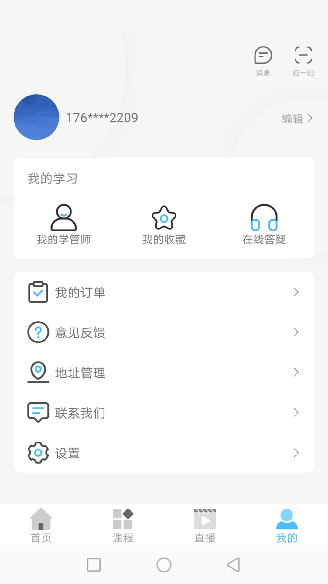 博锐教育app v1.0.5 安卓版 3