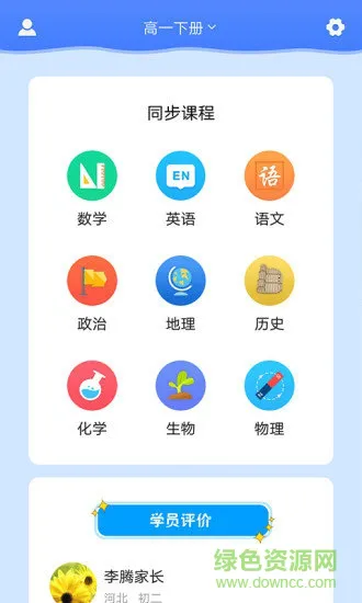 中学课程名师辅导 v2.30 安卓版 2