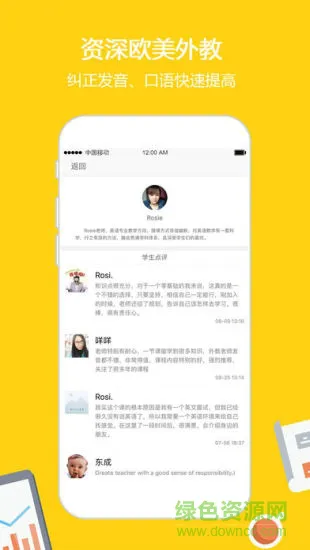 滔滔英语 v3.5 安卓版 2