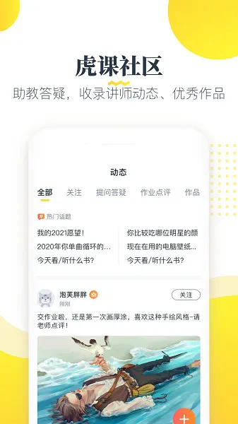 虎课网app