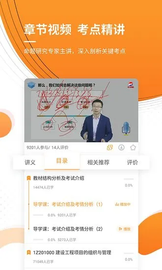 一建优题库软件 v4.87 安卓版 1