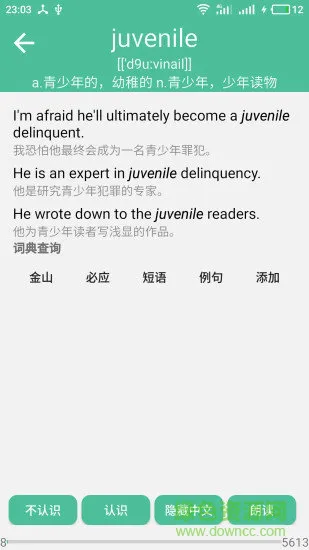 考研英语单词app v12.4.5 安卓官方版 2