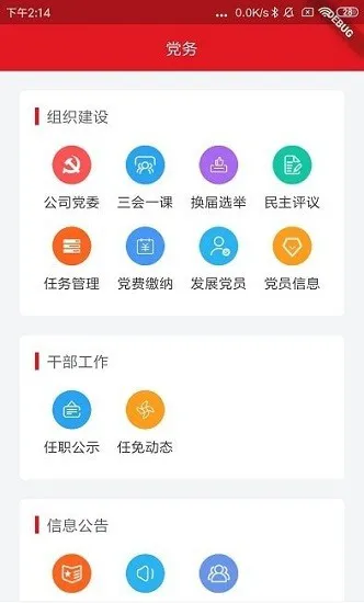 科发智慧党建平台 v1.0.0 安卓版 0