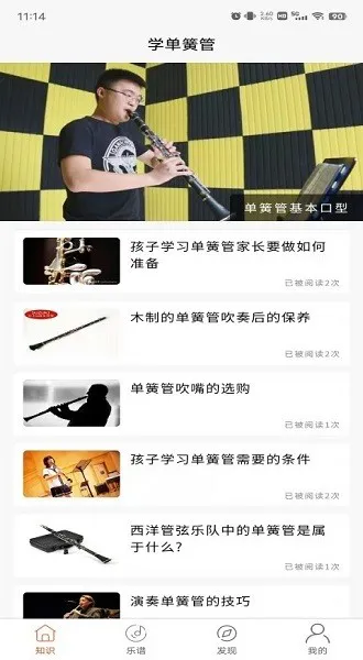 学单簧管陪练宝典 v1.0.2 安卓版 3