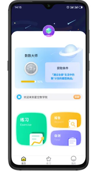学酱星空数学 v6.13.2 安卓版 0