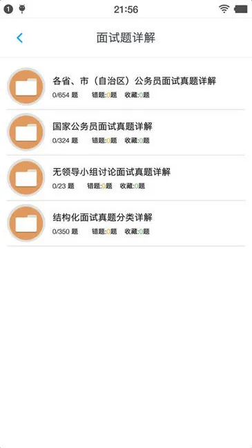 公务员面试题库2021 v1.6.220002 安卓版 2