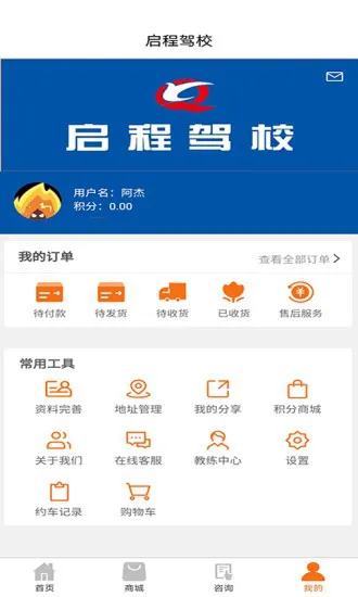 启程驾校 v1.0.0 安卓版 2