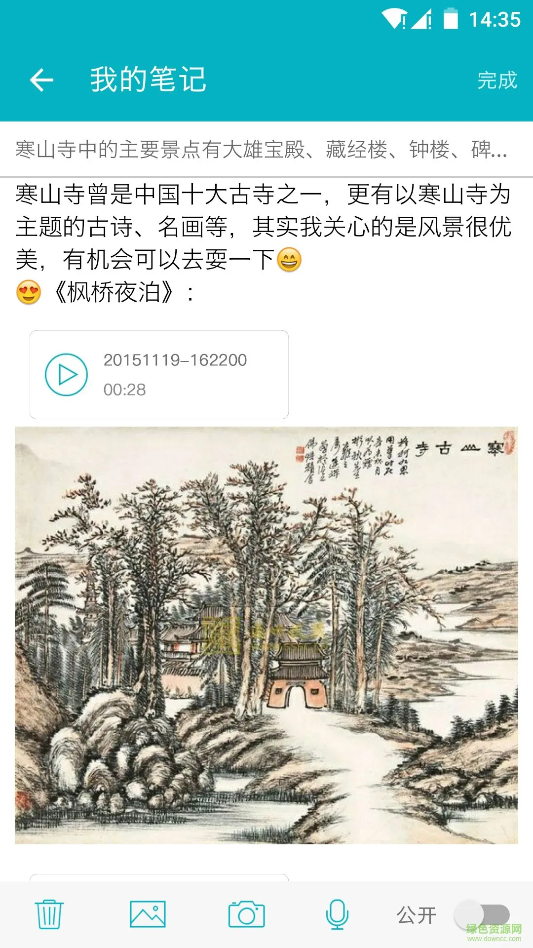 蓝墨云教材手机客户端 v3.6.8 官方安卓版 3