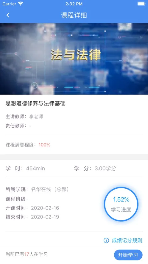 英华学堂app最新版 v1.4.8 官方安卓版 0