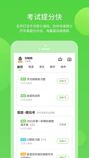 名校学习官方版 v5.0.7.3 安卓版 1
