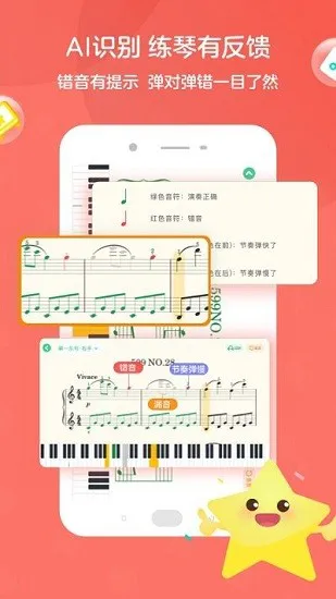 趣弹ai钢琴软件 v1.0.0 安卓版 2