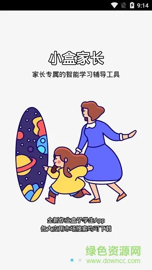 小盒家长版app最新版 v5.0.64 官方安卓版 0