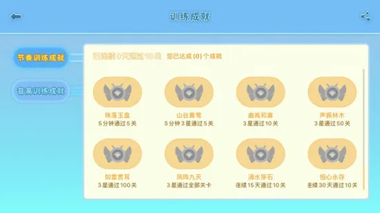 练耳宝官方版 v1.5 安卓版 2