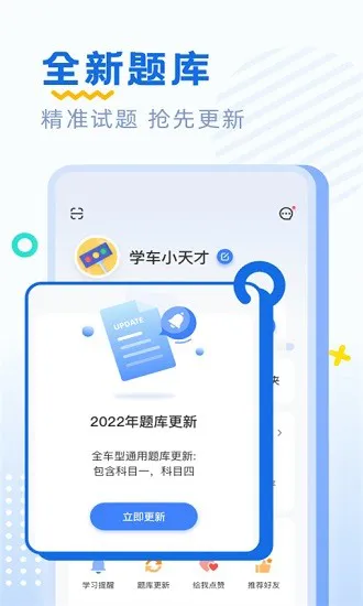 驾照驾考通2022app v2.0.1 安卓版 1