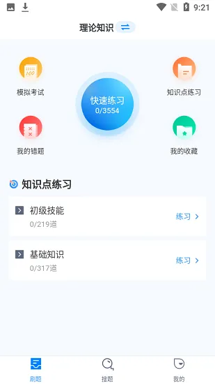 消防设施操作员考试聚题库官方版 v1.5.0 安卓版 1