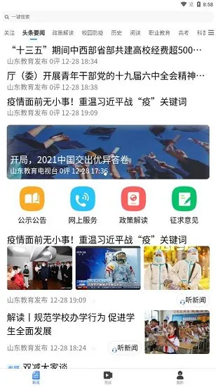 山东教育发布软件官方版 v1.5.2 安卓版 1