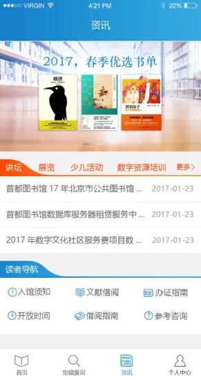 首都图书馆客户端 v3.19 安卓版 2