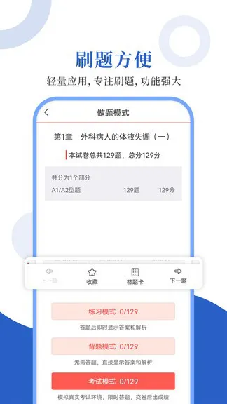 外科主治圣题库安卓版
