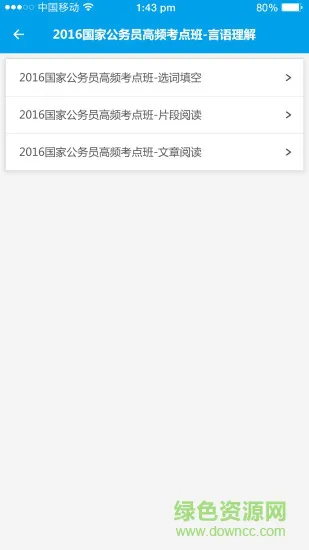 中公网校听课中心 v1.5.5 安卓版 3