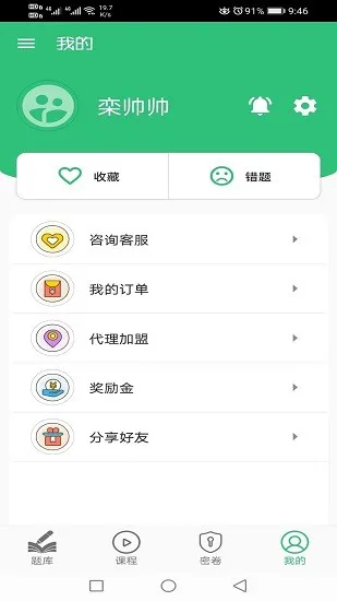 国家统一法律职业资格考试 v1.2.4 安卓版 0