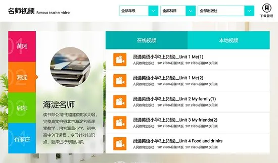 读书郎名师视频 v2.1.243 安卓版 0