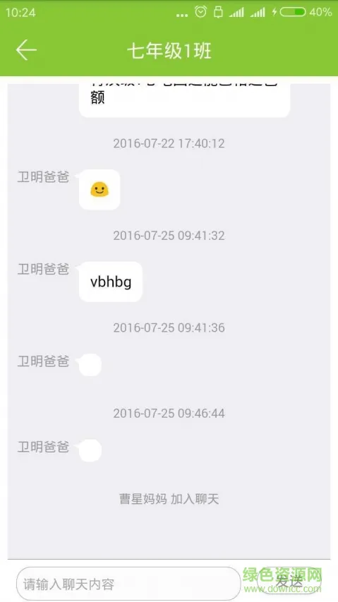 慧道家校共育客户端 v3.2.4.3 安卓版 0