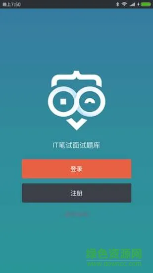 IT笔试面试题库 v2.13 安卓版 1