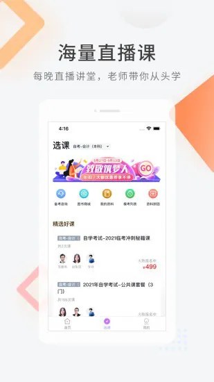 自学考试快题库app v5.0.7 安卓版 0