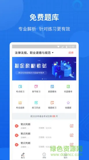 联大基金考试题库 v1.0.1 安卓版 0