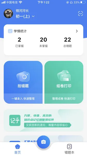 记乎错题本app v1.0.0 安卓版 2