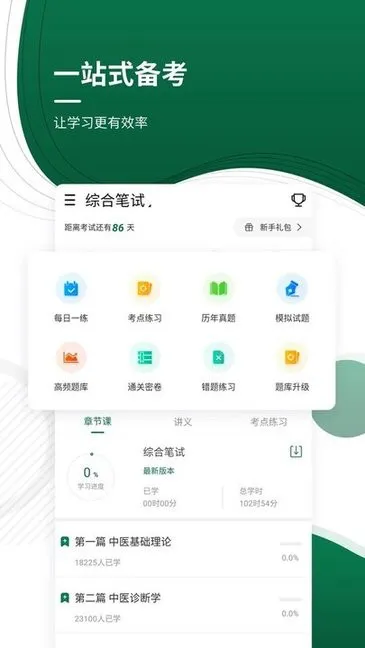 医学考证准题库官方版 v4.87 安卓版 3