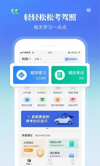 全民驾考科目一app v1.5 安卓版 0