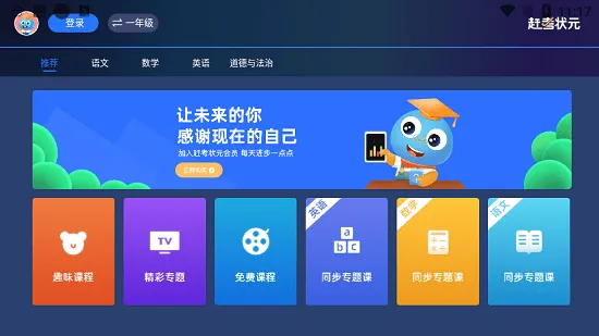 赶考状元电视版最新版 v1.0.3 安卓版 0